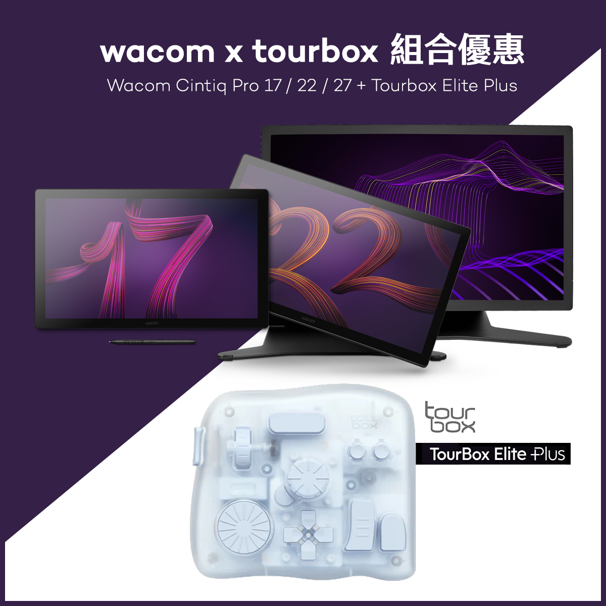 Wacom Cintiq Pro + Tourbox Elite Plus 優惠組合
