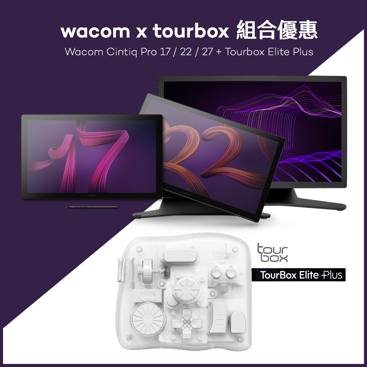 Wacom Cintiq Pro + Tourbox Elite Plus 優惠組合