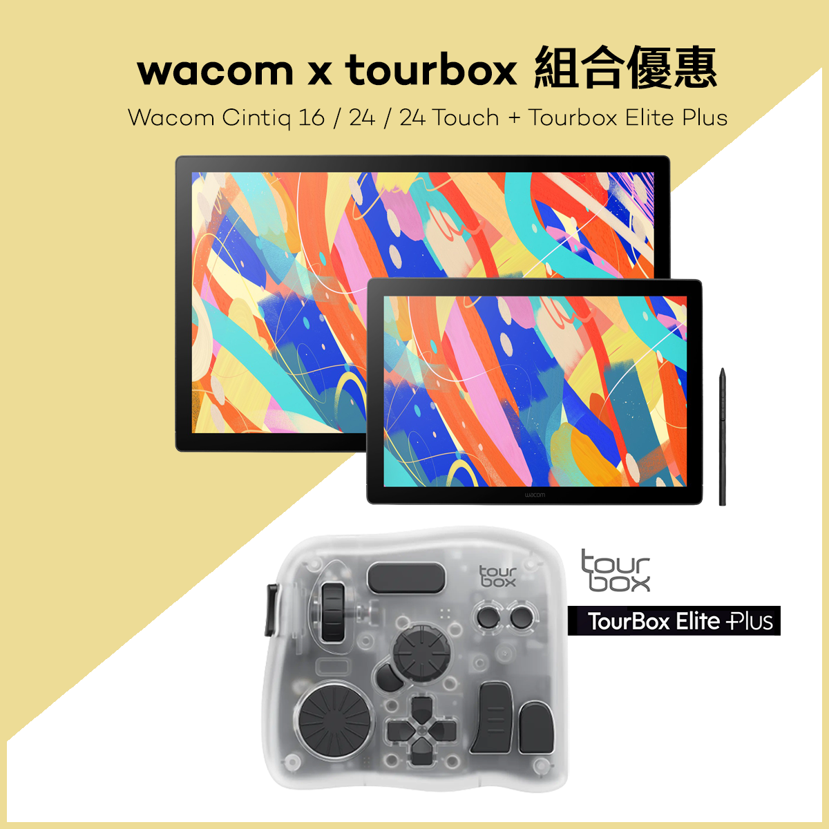 Wacom Cintiq + Tourbox Elite Plus 優惠組合