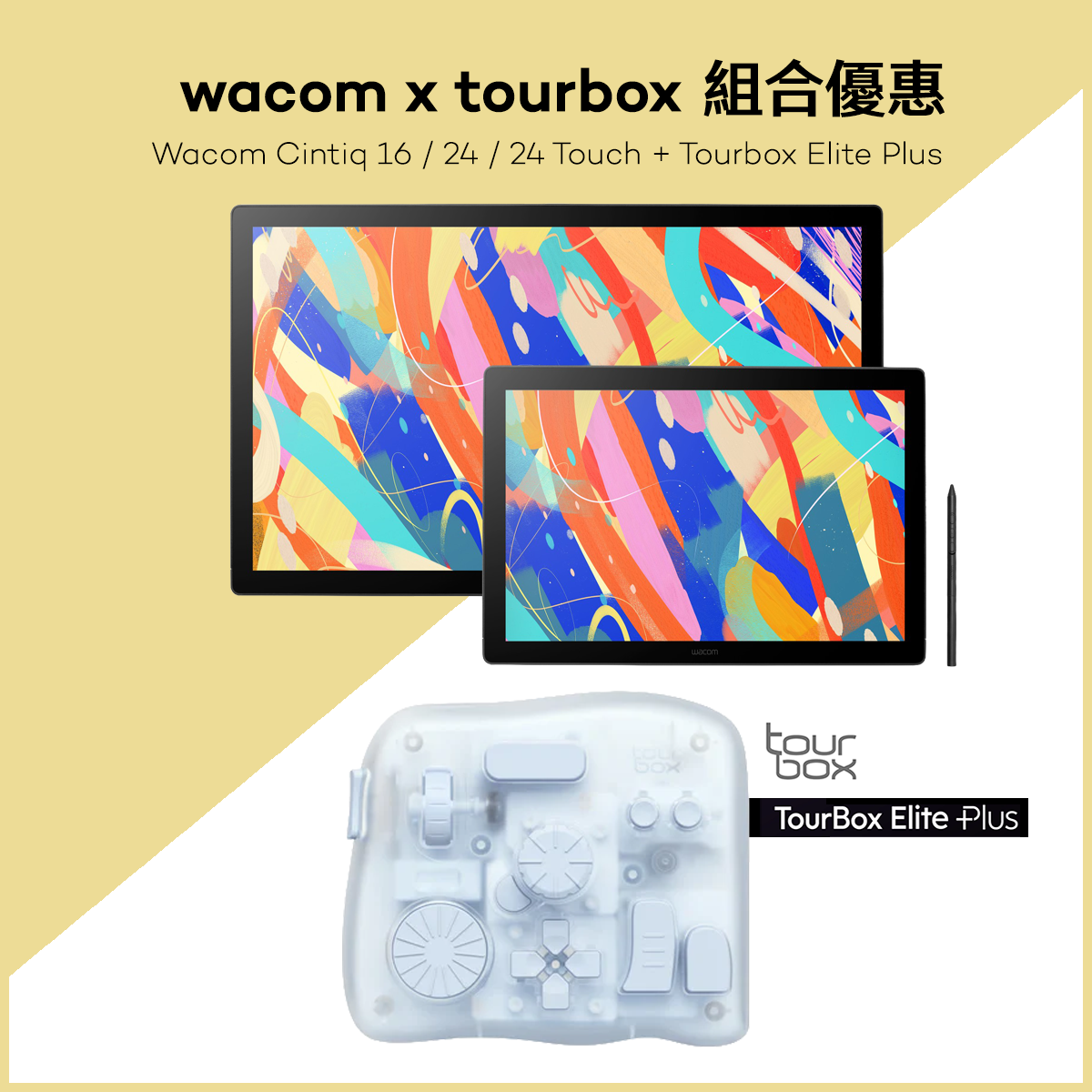 Wacom Cintiq + Tourbox Elite Plus 優惠組合