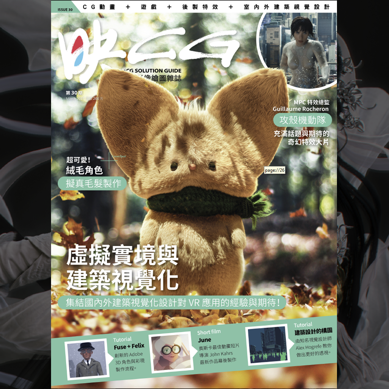 映CG 雜誌 (inCG) 30 期