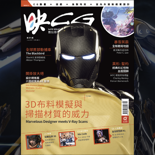 映CG 雜誌 (inCG) 31 期