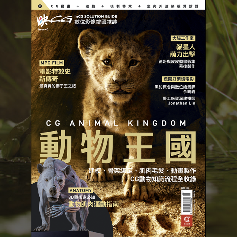 映CG 雜誌 (inCG) 40 期