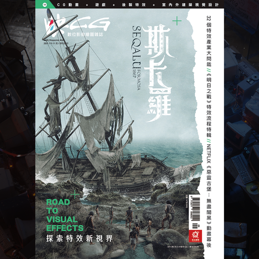 映CG 雜誌 (inCG) 48 期