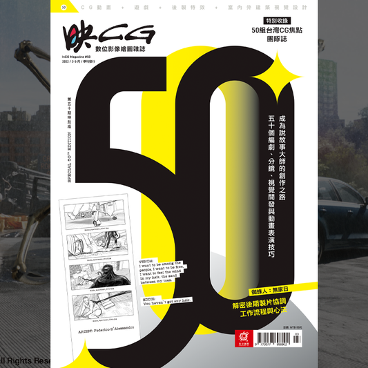 映CG 雜誌 (inCG) 50 期