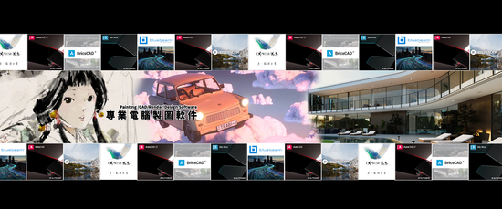 軟件 Software – CGV Pro Shop